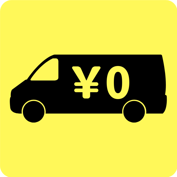 回収・返却料0円