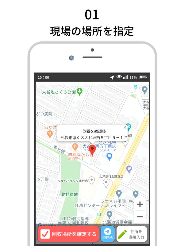現場の場所を指定