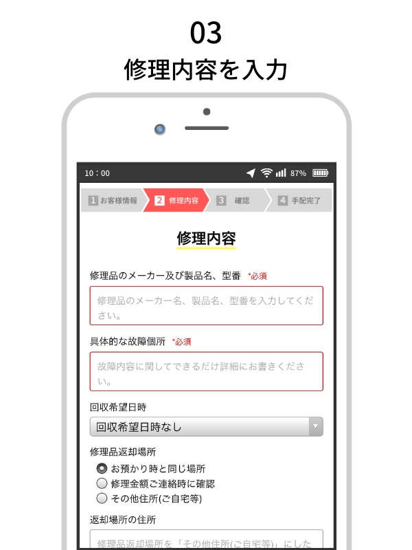 修理内容を入力